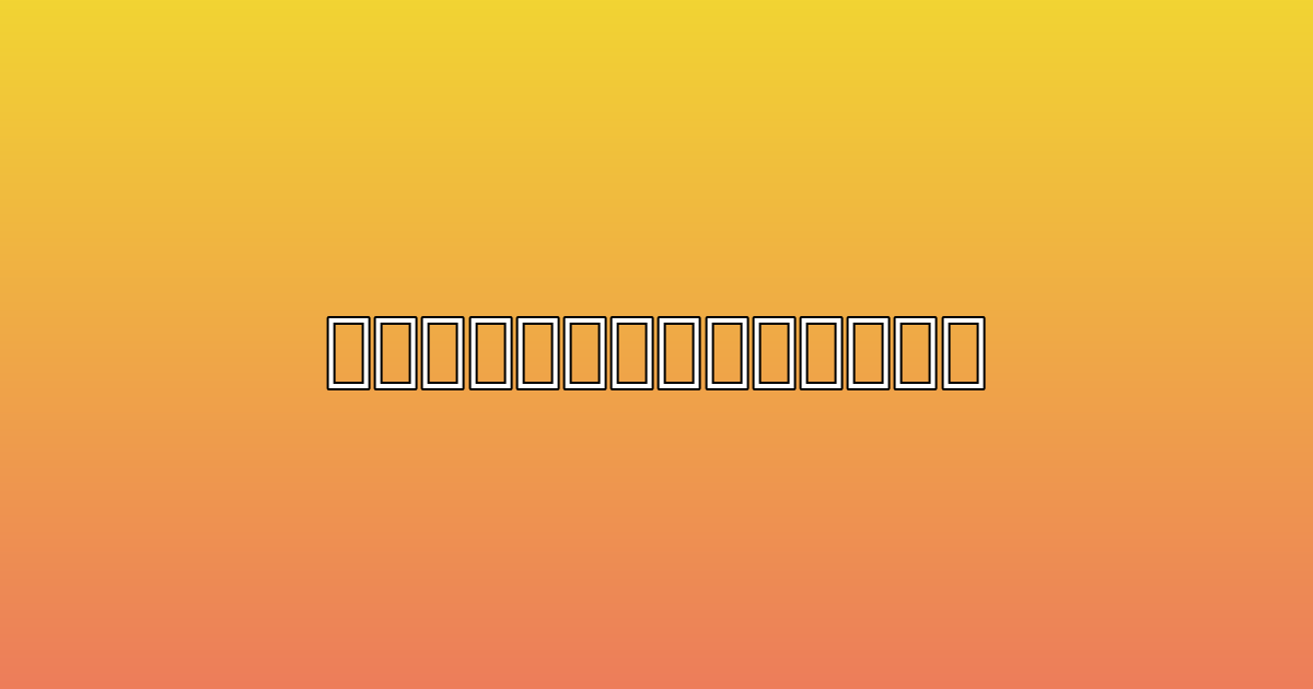 対立統合による次元上昇の法則